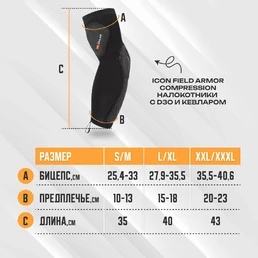 Icon Field Armor Compression налокотники с D3O и кевларом