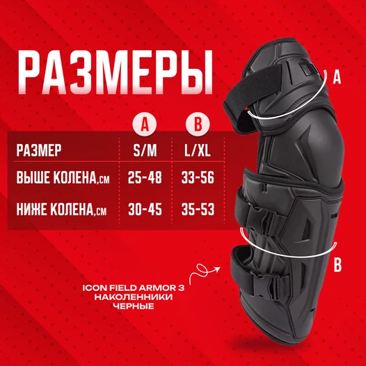 Icon Field Armor 3 наколенники черные