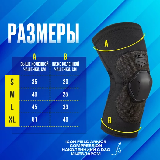Icon Field Armor Compression наколенники с D3O и кевларом