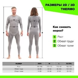 DragonFly 2DThermo Light термокостюм черный