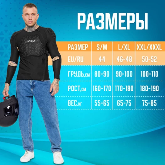 Мотозащита тела черепаха MOSU FlexShield