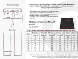 Inflame Cargo WP мотоштаны черные