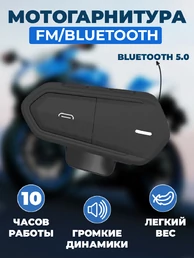 Мотогарнитура FM/Bluetooth черная