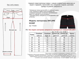 Inflame Scorp мотоштаны черные