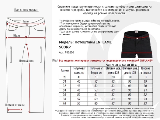 Inflame Scorp мотоштаны черные