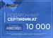 Подарочный сертификат на произвольную сумму