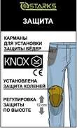 Starks Snail мотоджинсы голубые