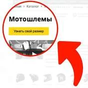 Наши клиенты определяют размер легко