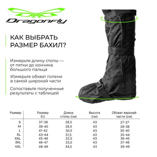 Dragonfly Rain Boots Black мото бахилы с цельной подошвой