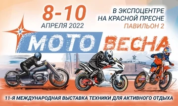 Мотовесна – близко: что ждет посетителей в этом году